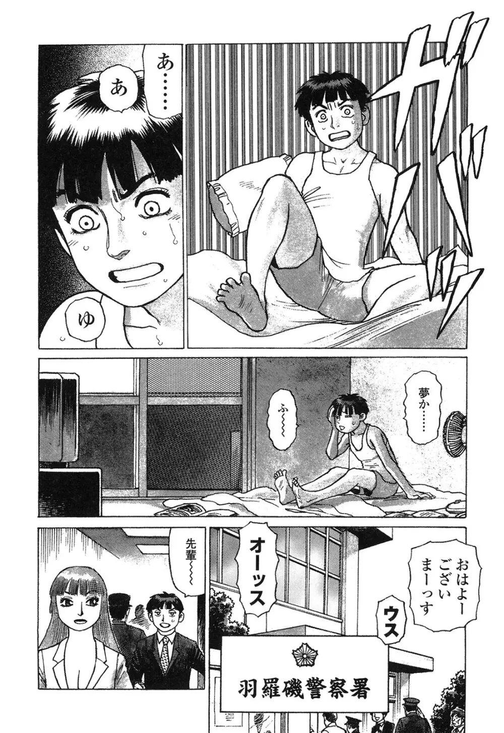 弾アモウ 4巻 Page.28