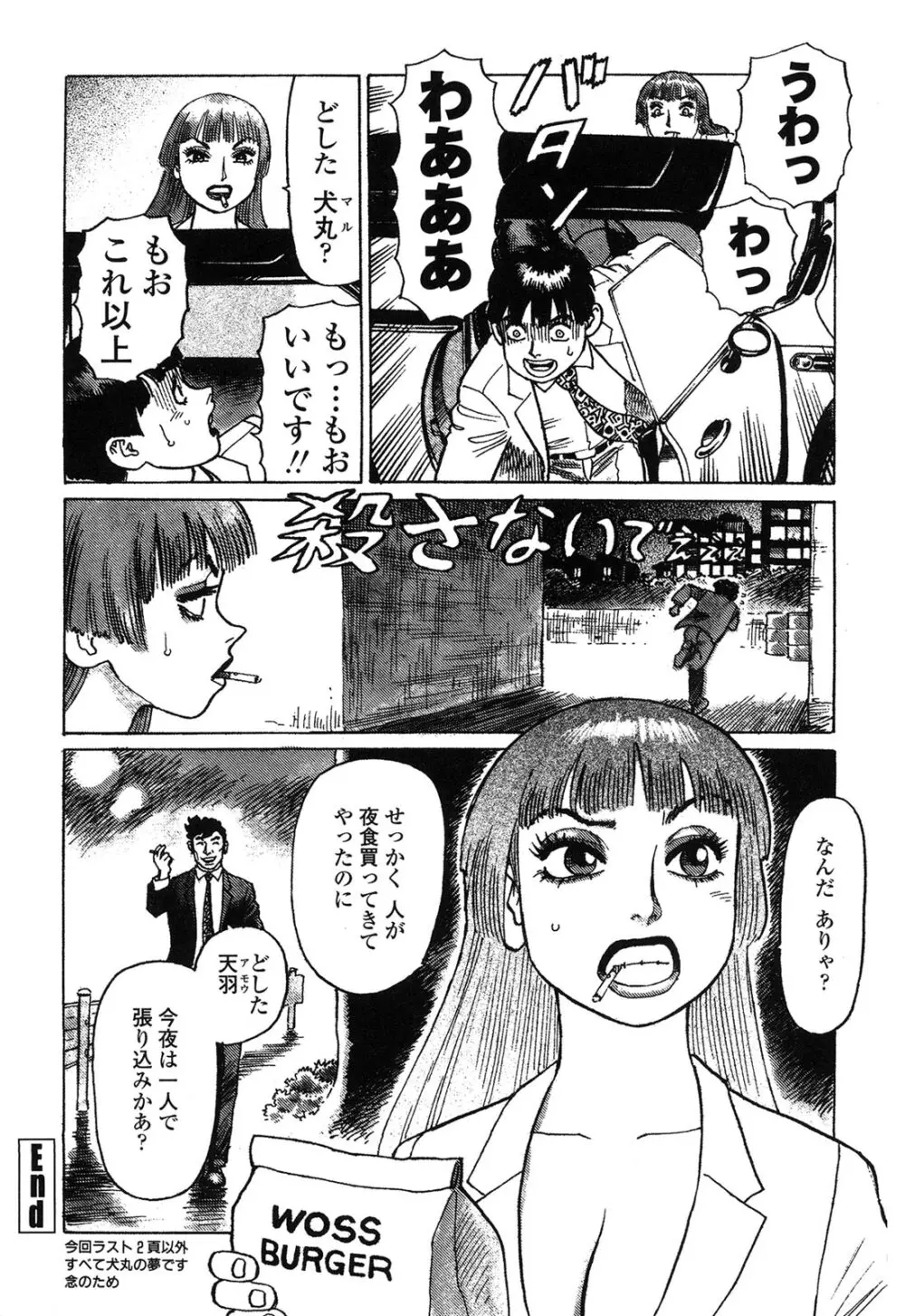 弾アモウ 4巻 Page.40