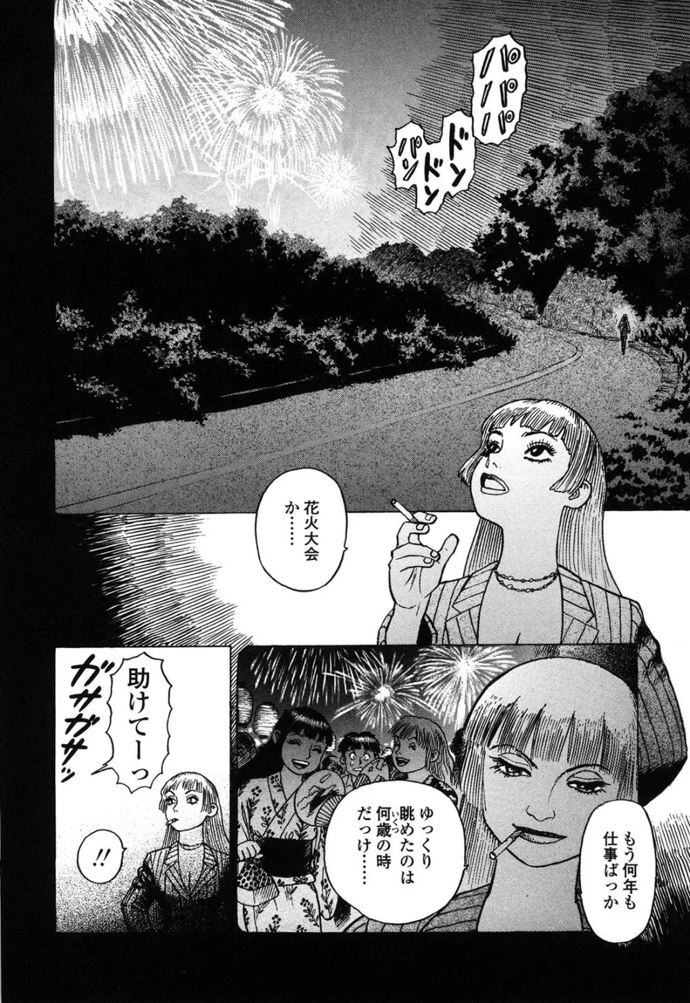 弾アモウ 4巻 Page.42