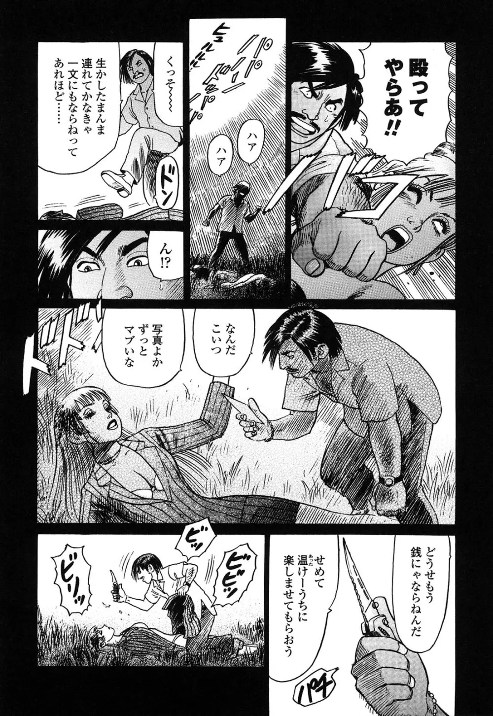 弾アモウ 4巻 Page.49