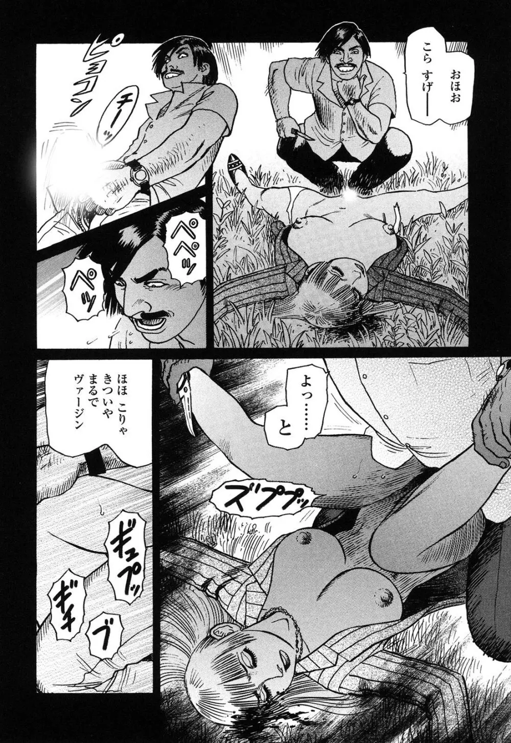 弾アモウ 4巻 Page.50