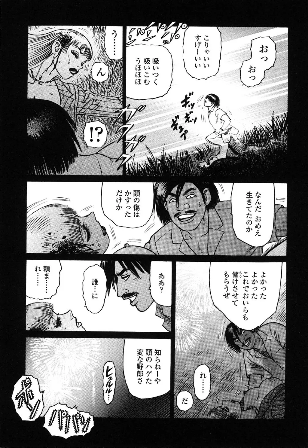 弾アモウ 4巻 Page.51