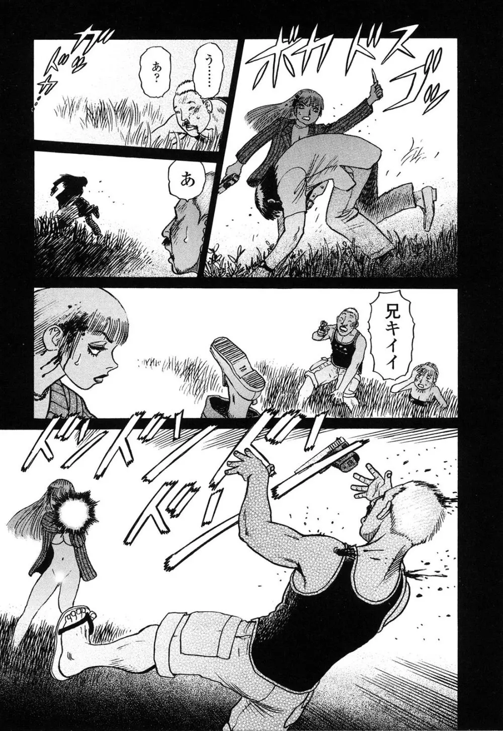 弾アモウ 4巻 Page.55