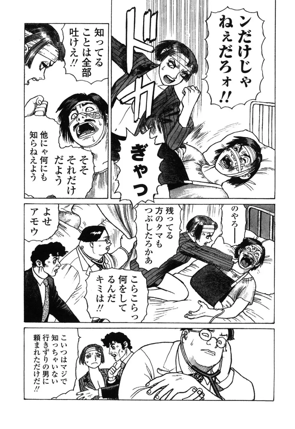 弾アモウ 4巻 Page.59