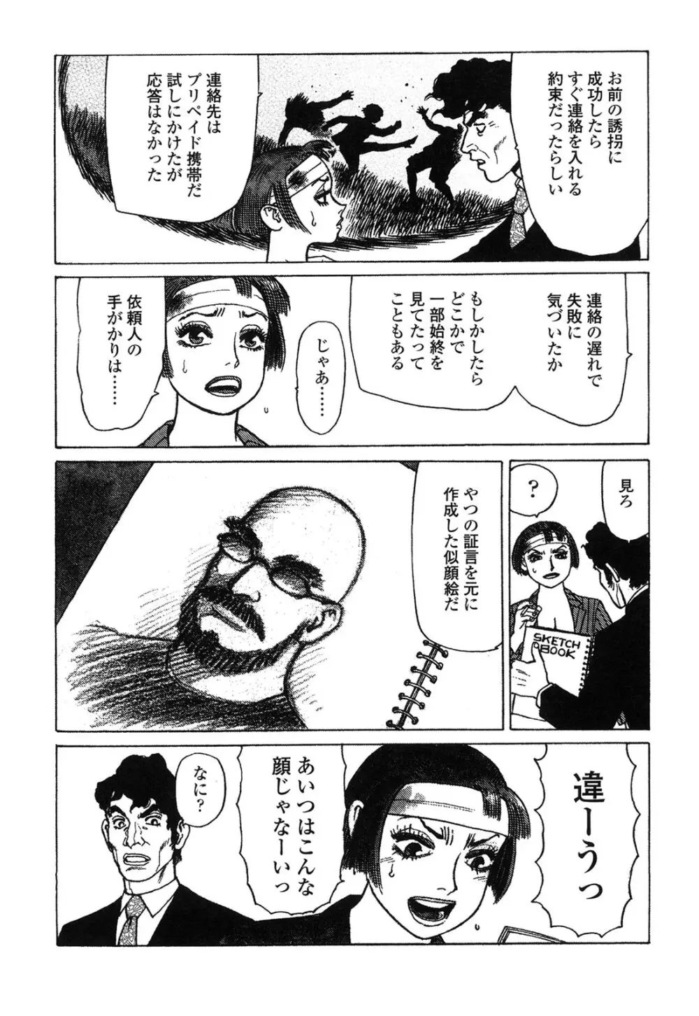 弾アモウ 4巻 Page.60