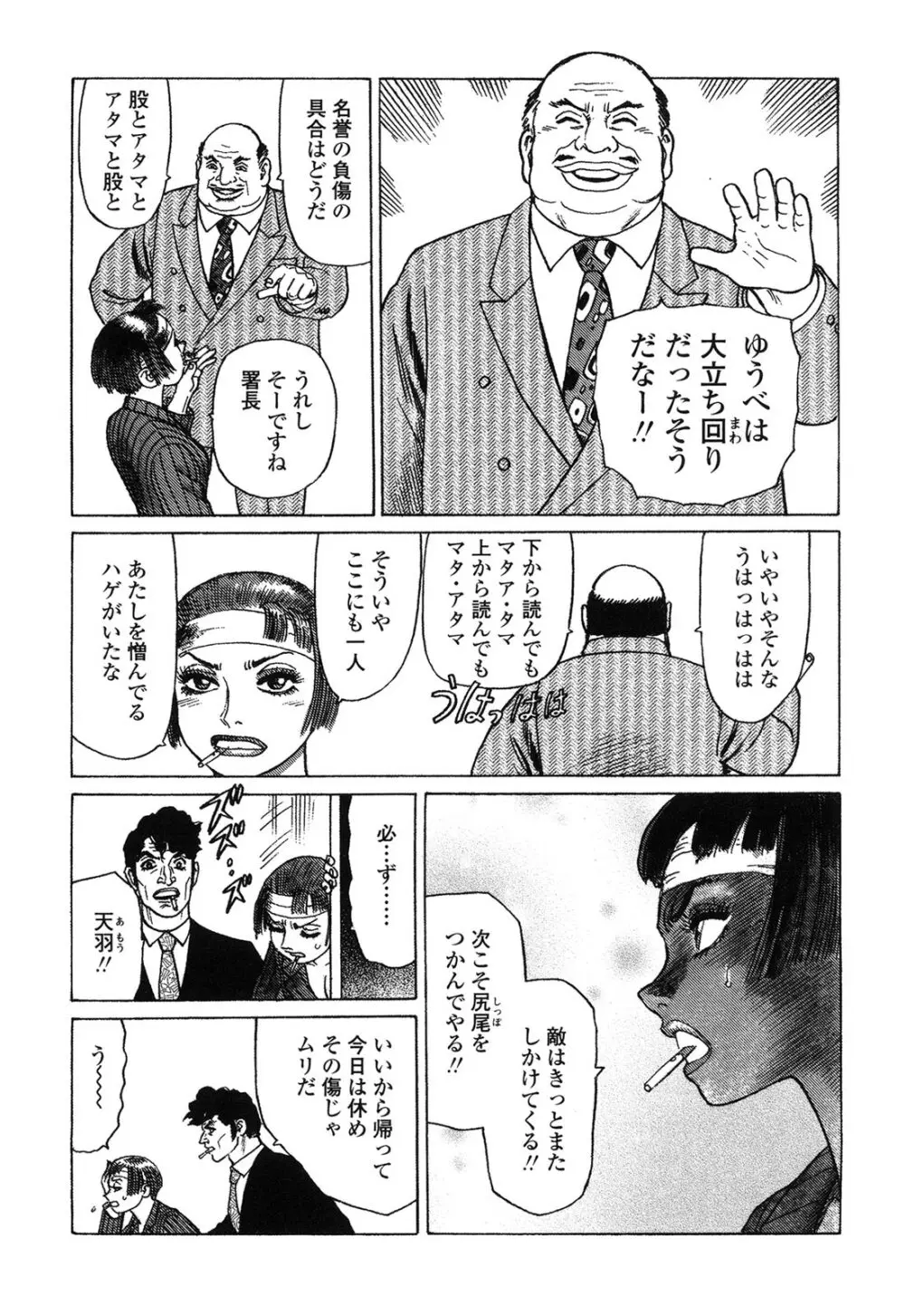 弾アモウ 4巻 Page.63