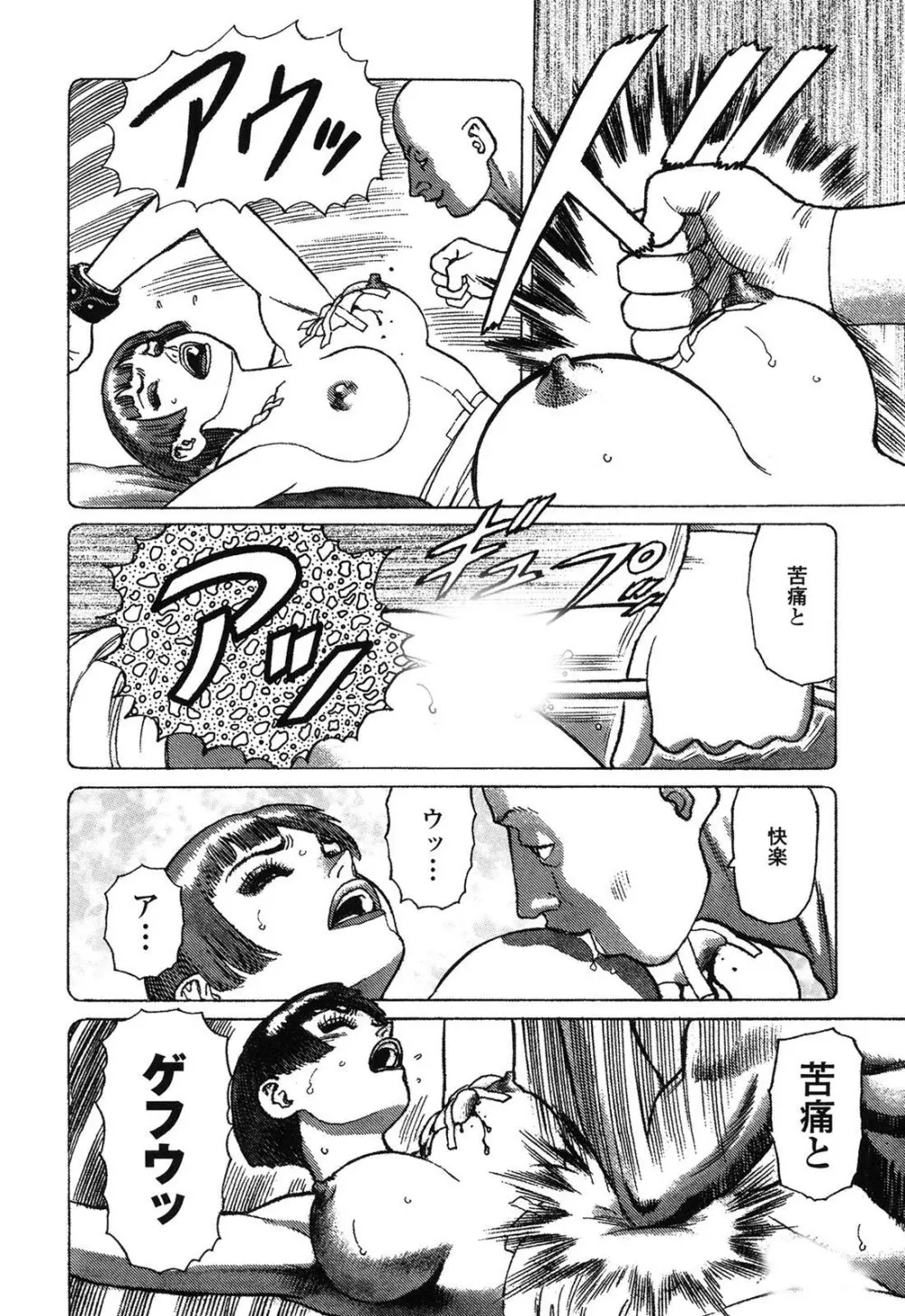 弾アモウ 4巻 Page.66