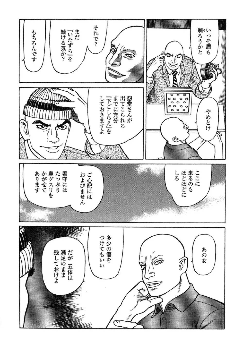 弾アモウ 4巻 Page.81