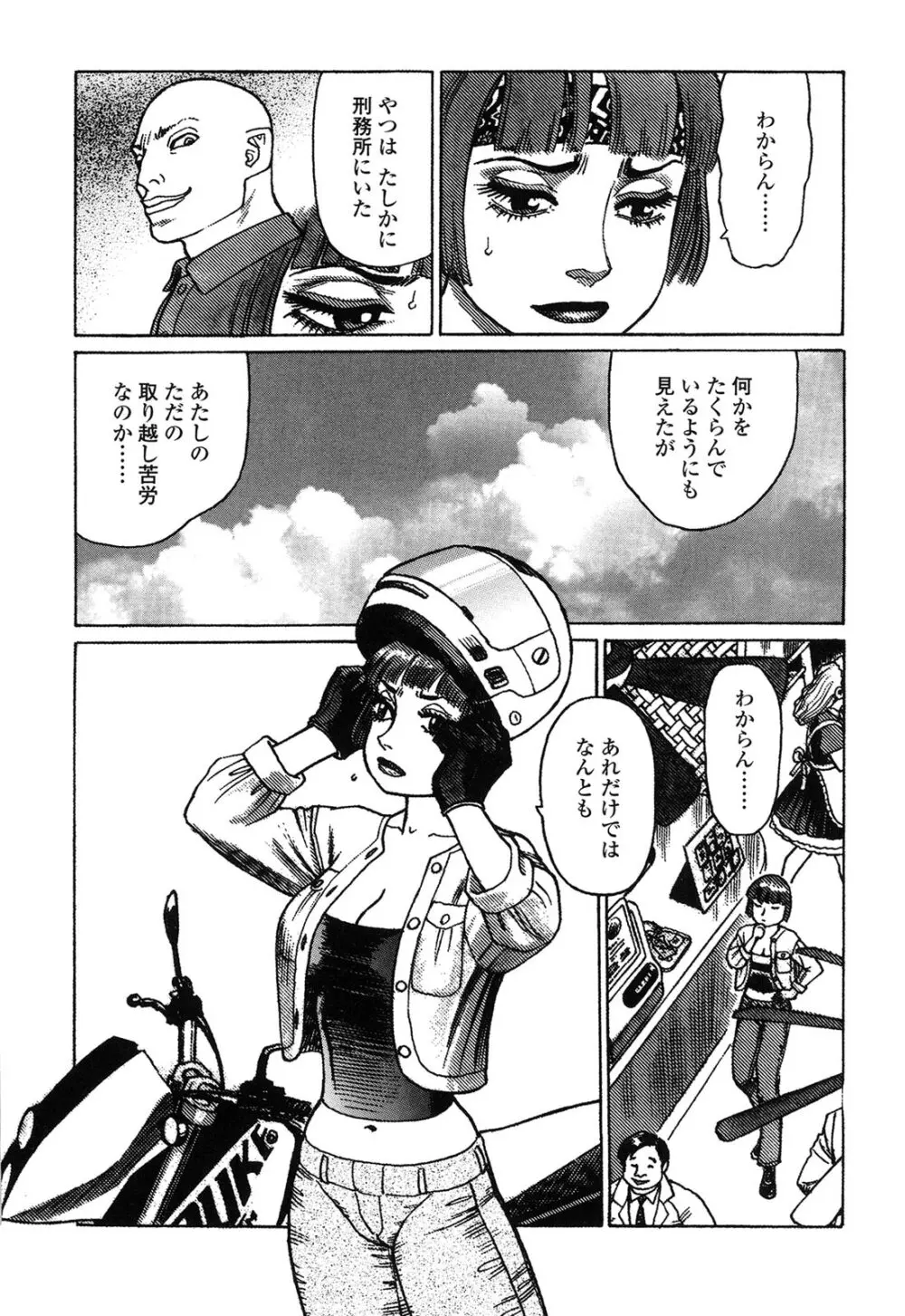 弾アモウ 4巻 Page.83