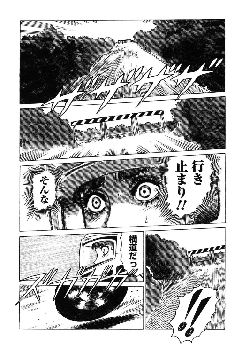 弾アモウ 4巻 Page.99