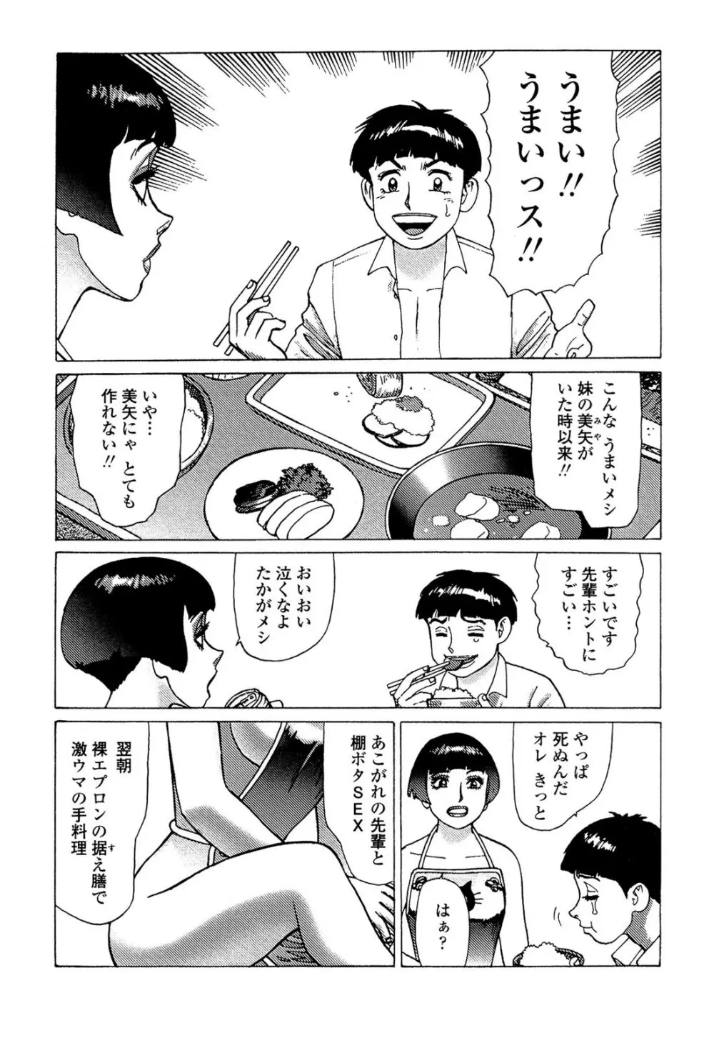 弾アモウ 5巻 Page.101