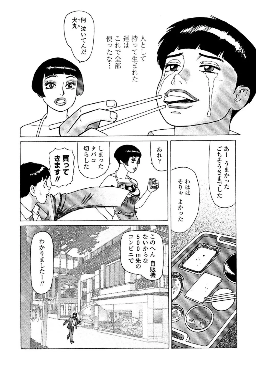 弾アモウ 5巻 Page.102