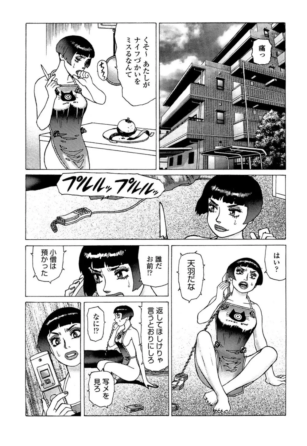 弾アモウ 5巻 Page.104