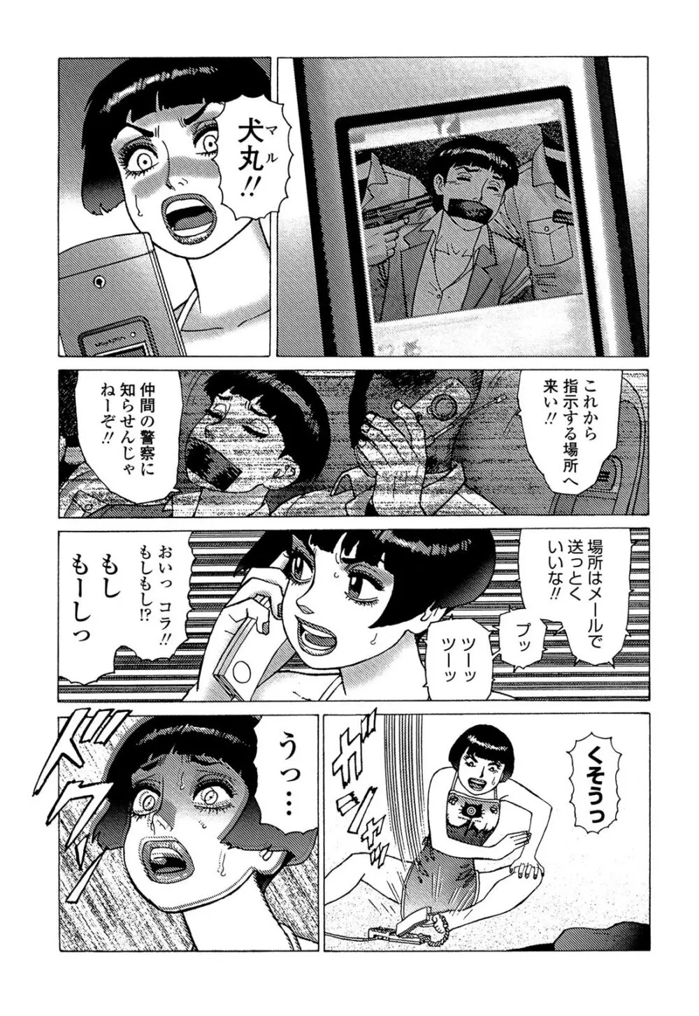 弾アモウ 5巻 Page.105