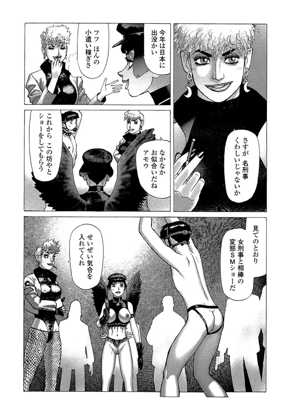 弾アモウ 5巻 Page.118