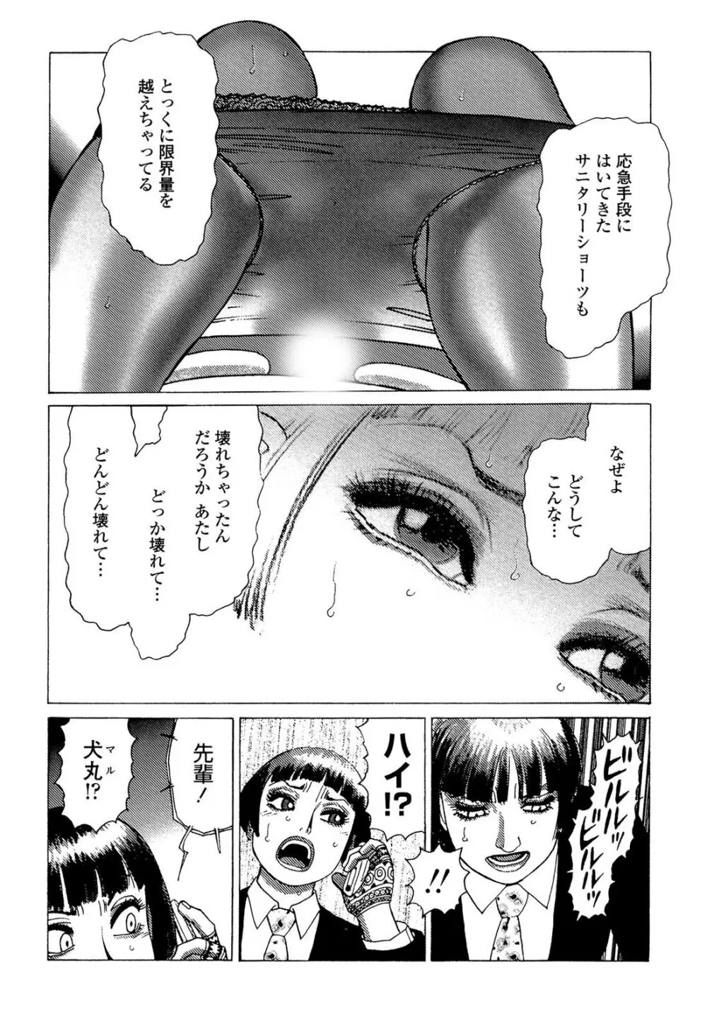 弾アモウ 5巻 Page.12