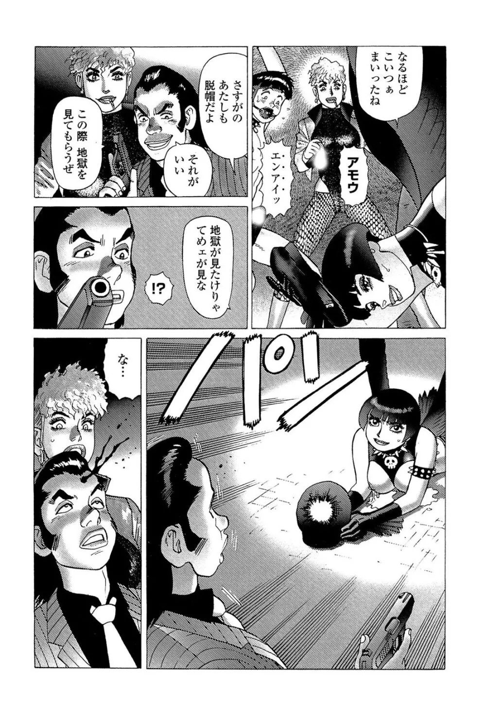 弾アモウ 5巻 Page.132