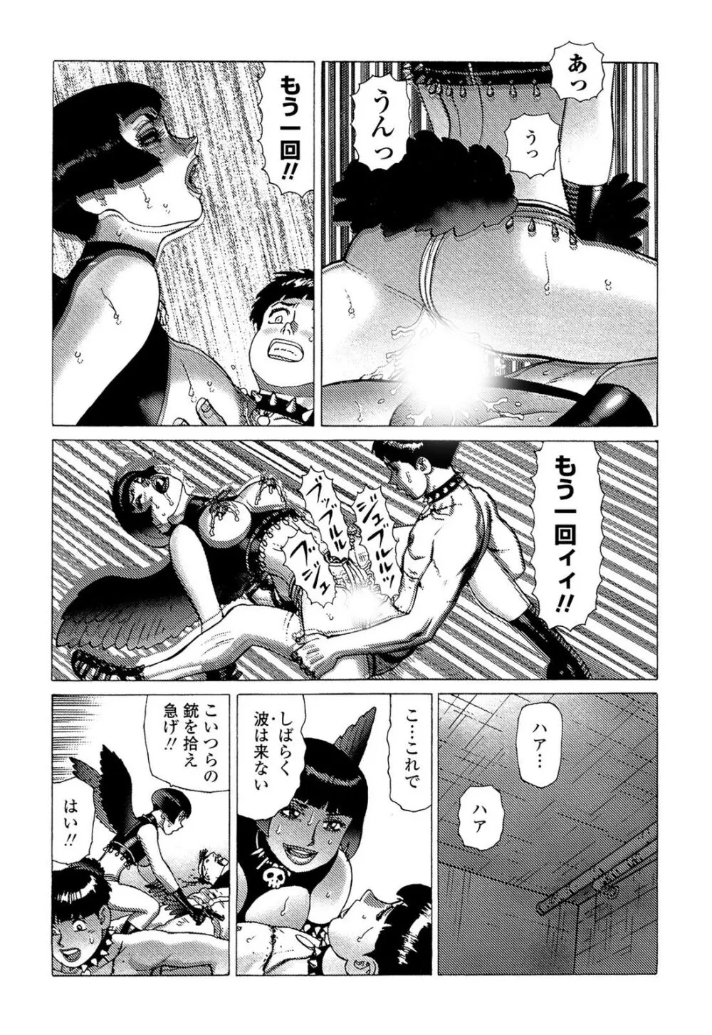 弾アモウ 5巻 Page.139