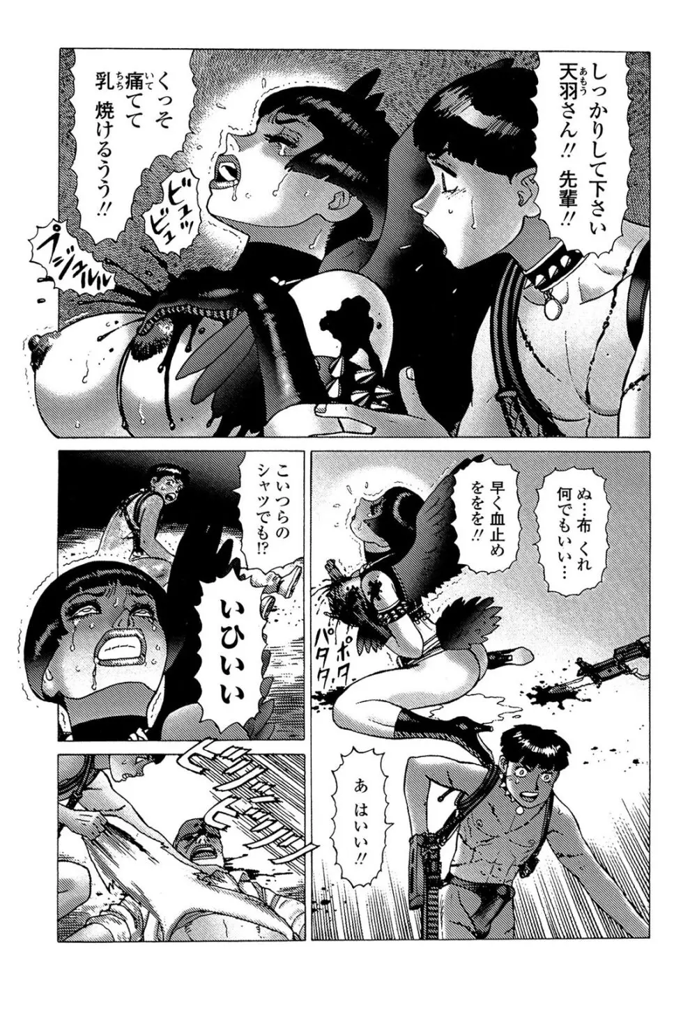 弾アモウ 5巻 Page.153