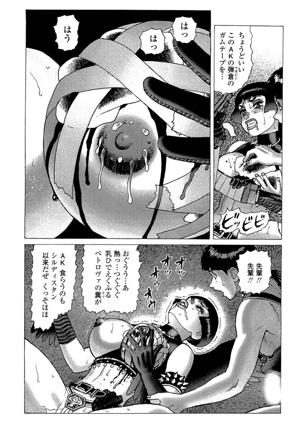 弾アモウ 5巻 Page.154