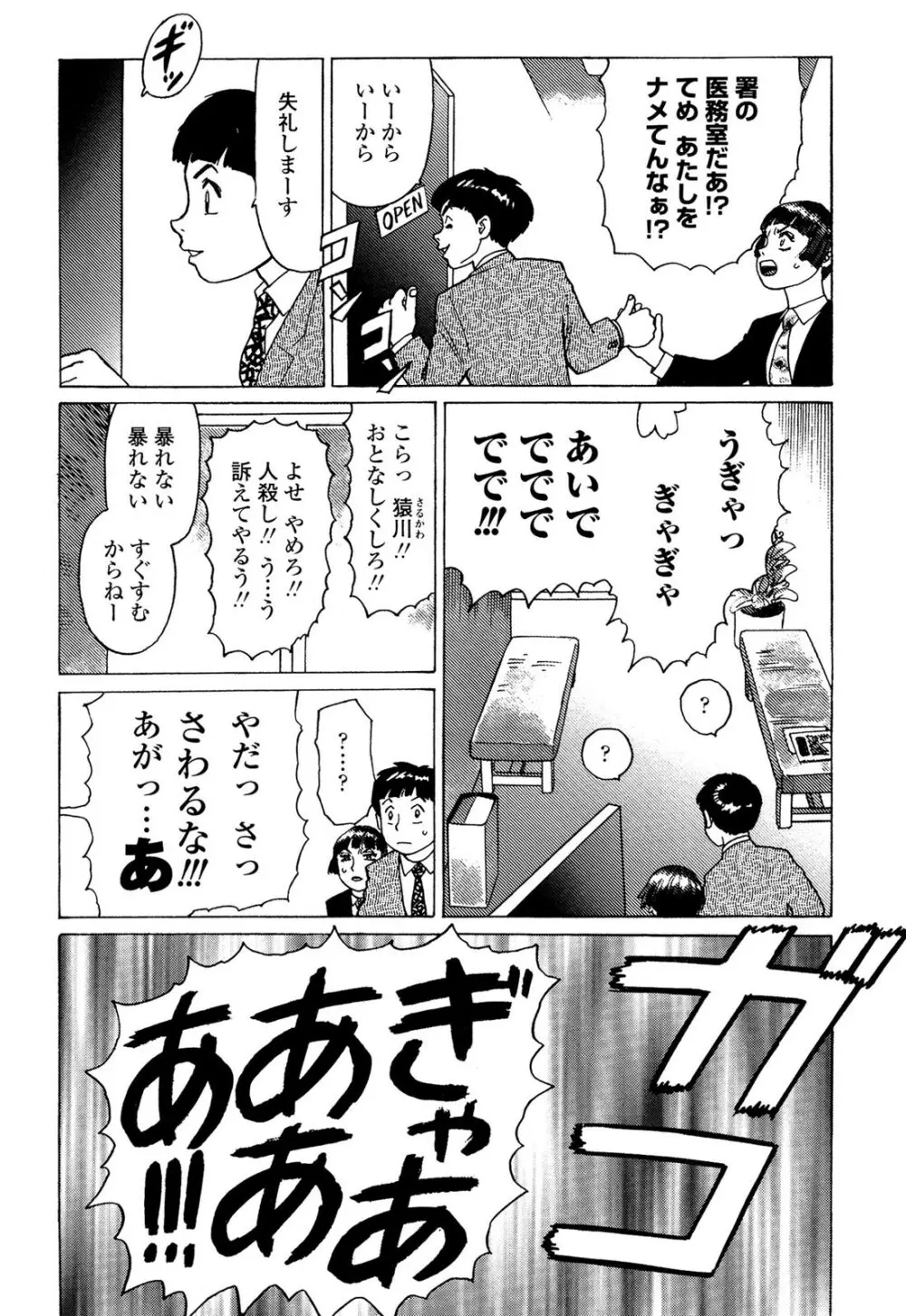 弾アモウ 5巻 Page.16