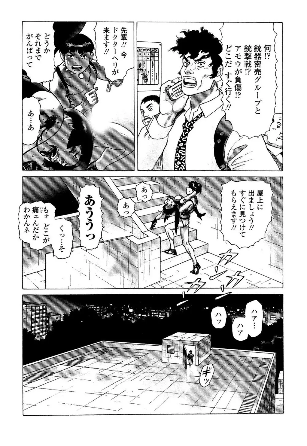 弾アモウ 5巻 Page.167