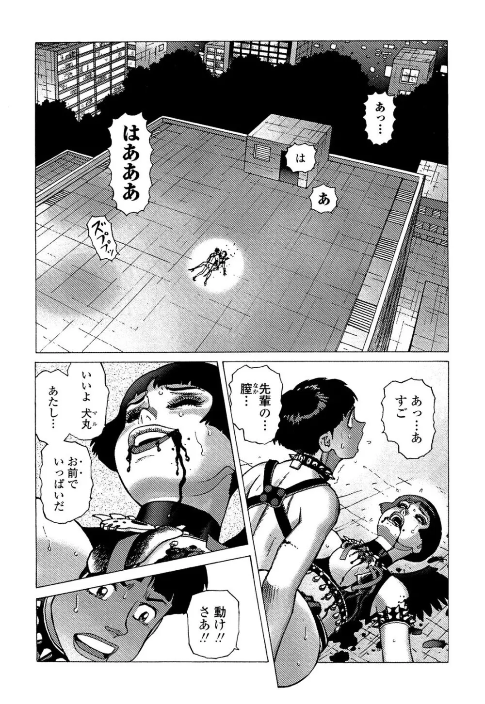 弾アモウ 5巻 Page.171