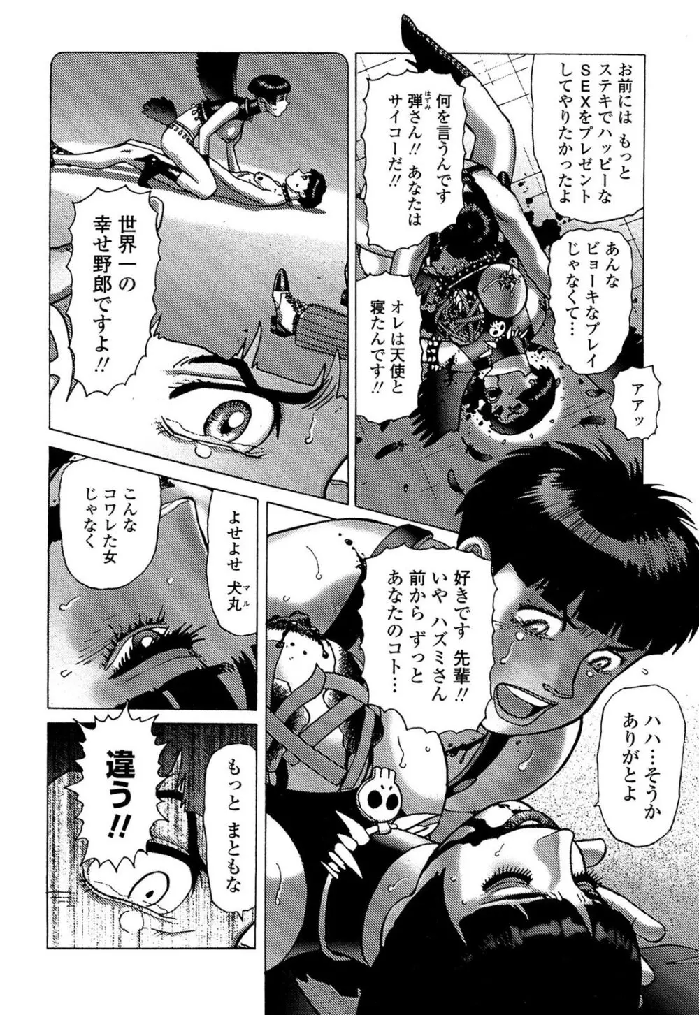 弾アモウ 5巻 Page.176