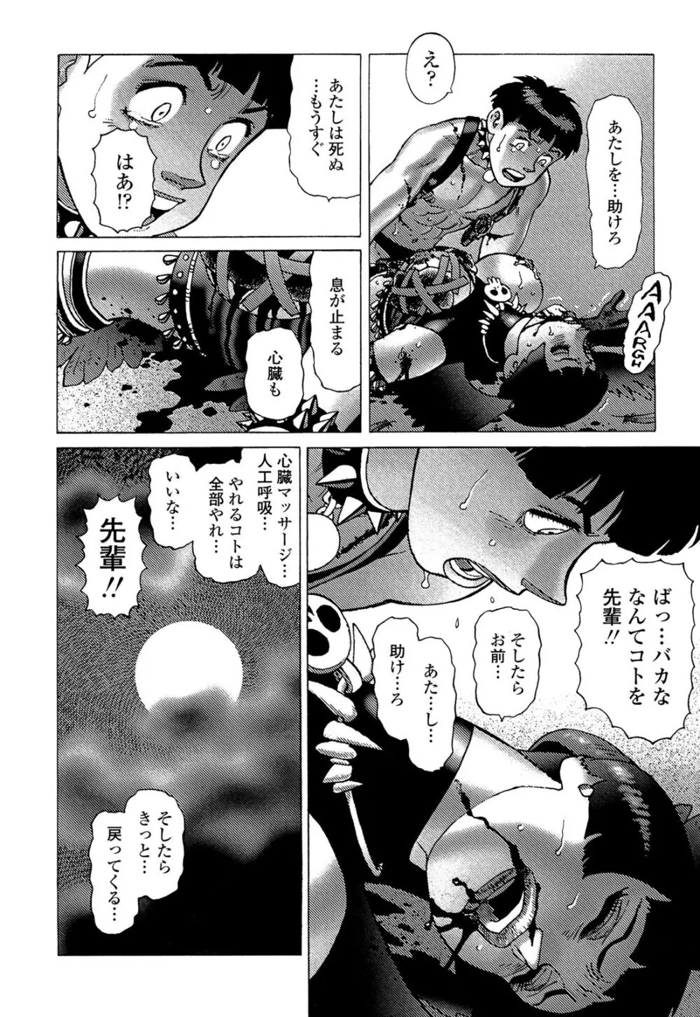 弾アモウ 5巻 Page.178