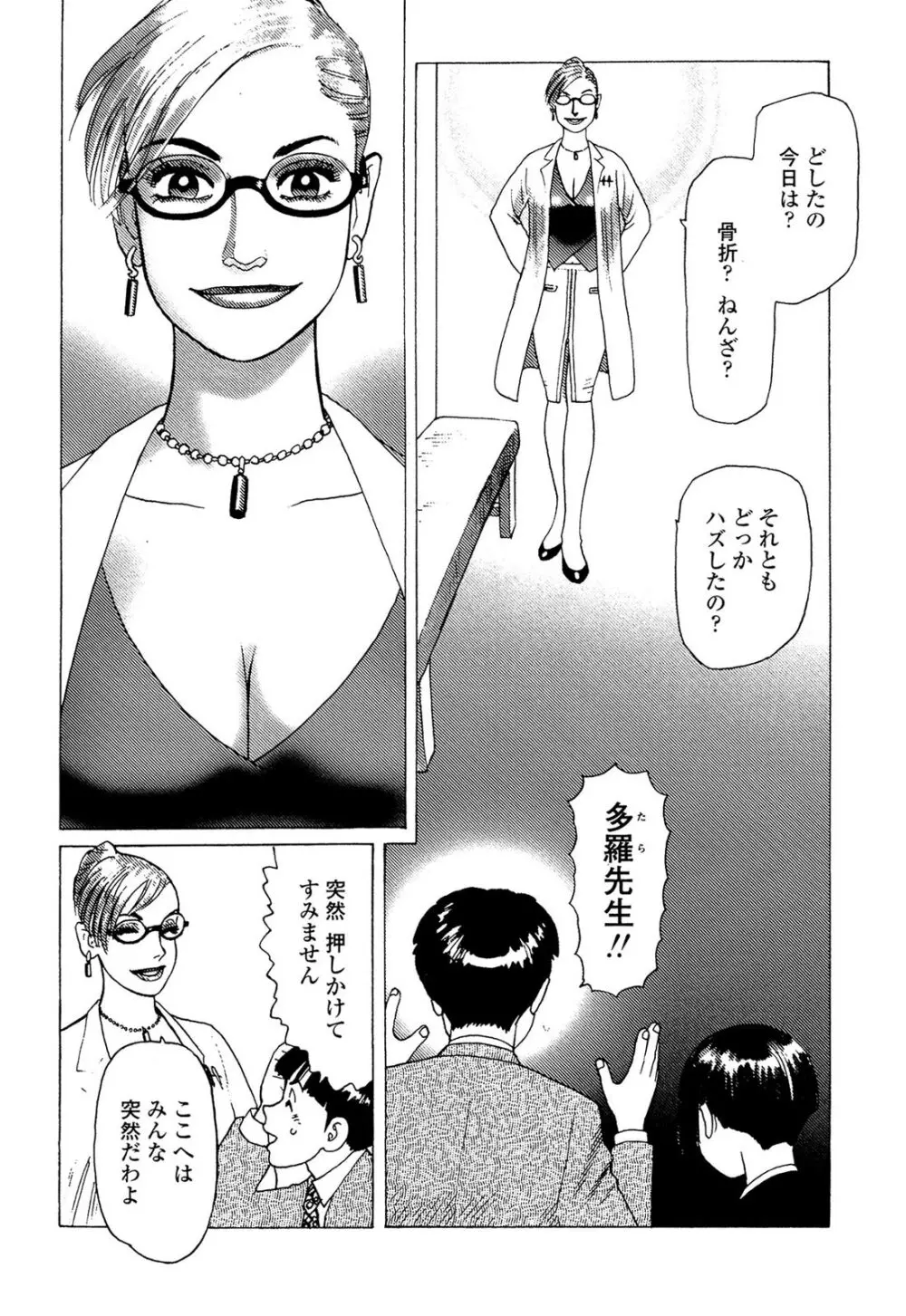 弾アモウ 5巻 Page.18