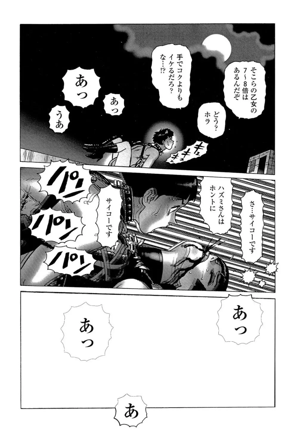 弾アモウ 5巻 Page.180