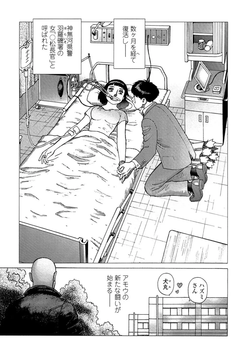 弾アモウ 5巻 Page.187