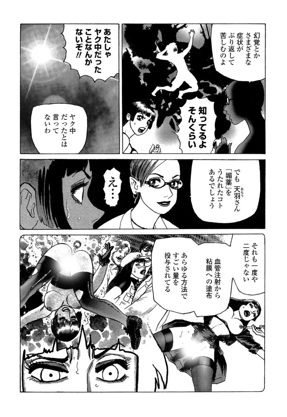 弾アモウ 5巻 Page.26