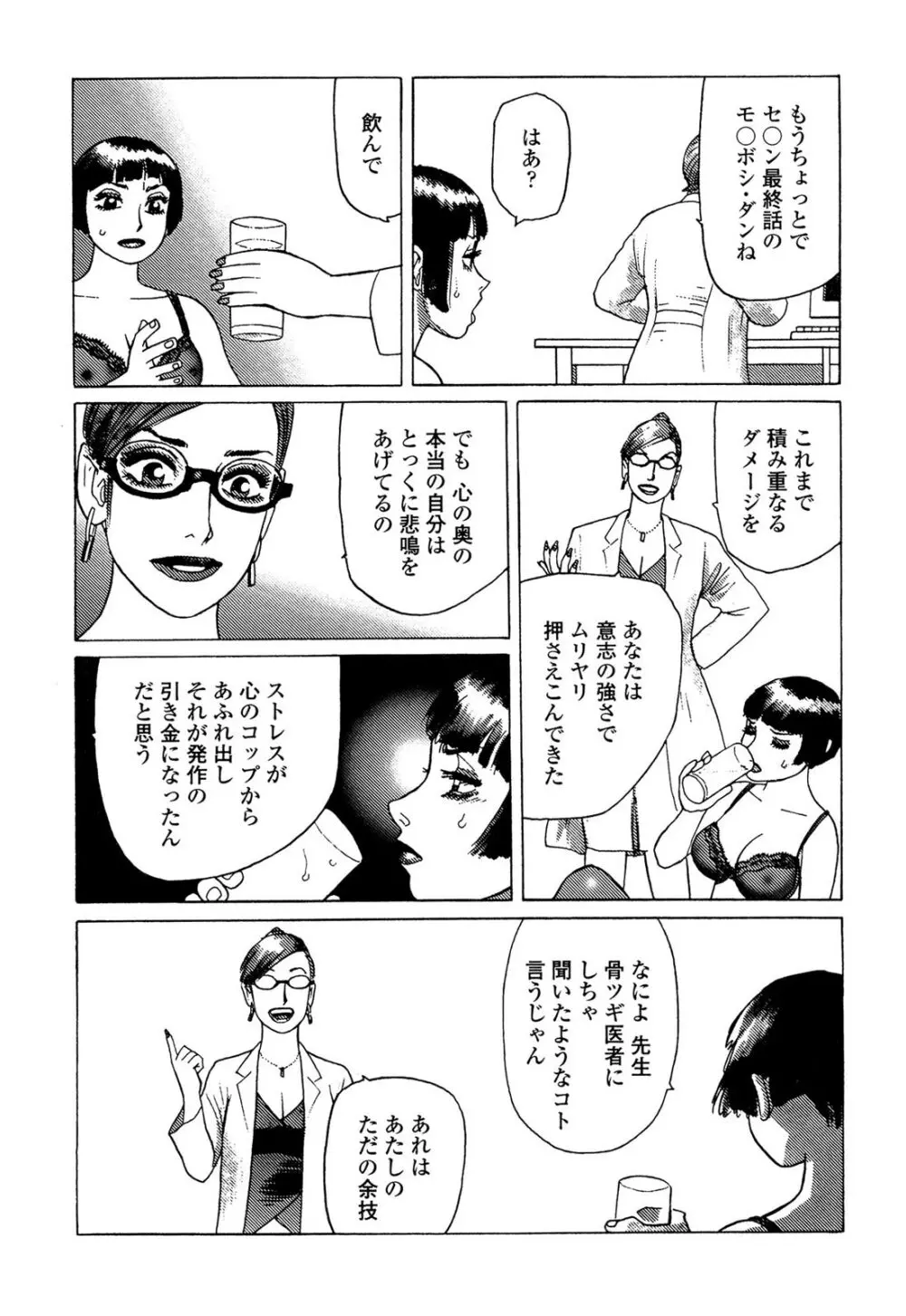 弾アモウ 5巻 Page.28