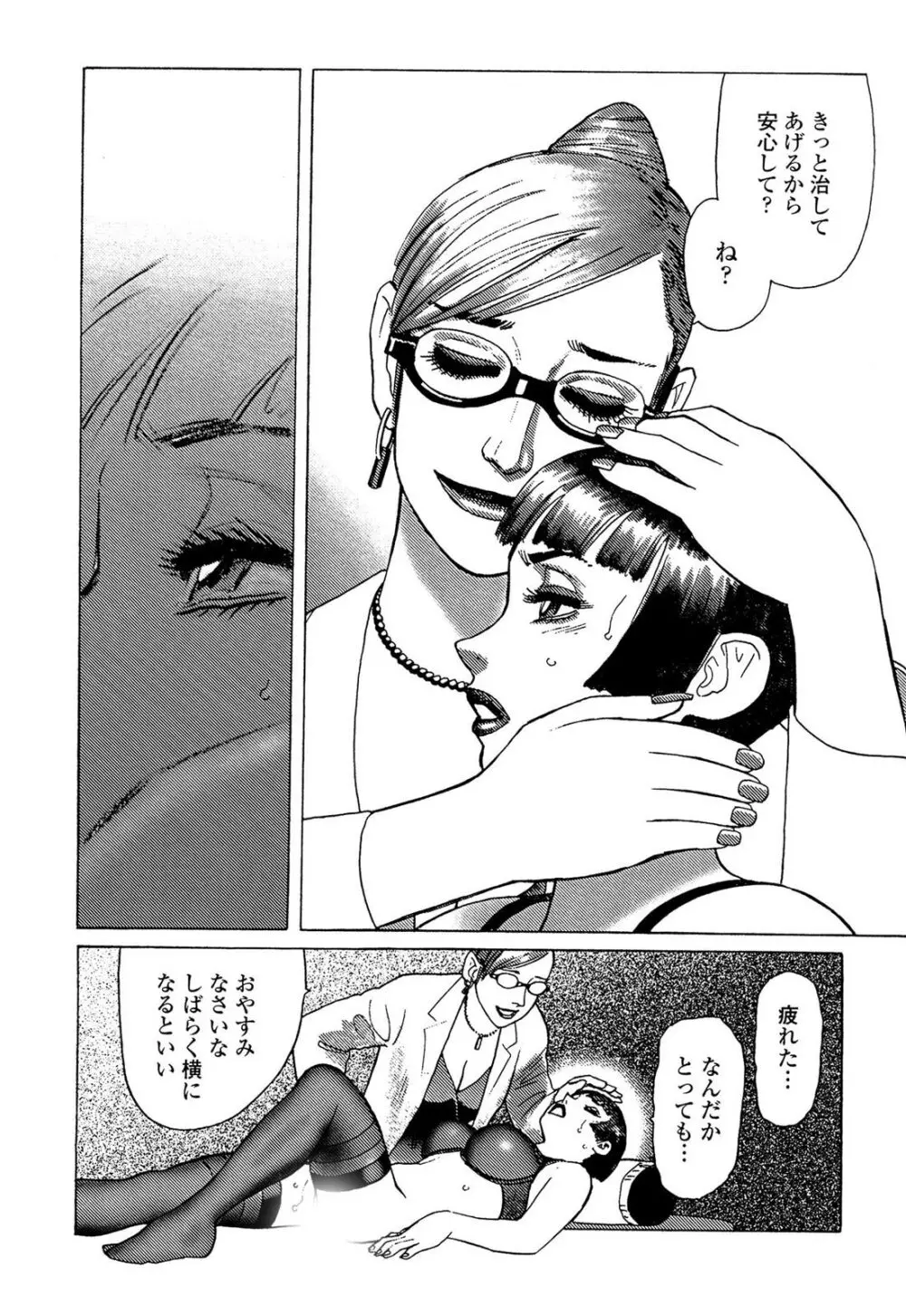 弾アモウ 5巻 Page.30