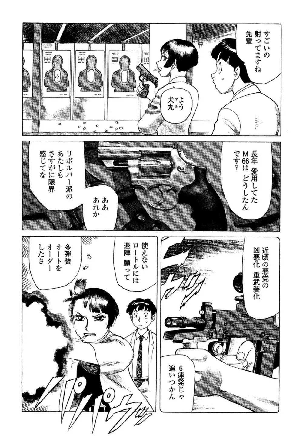 弾アモウ 5巻 Page.42