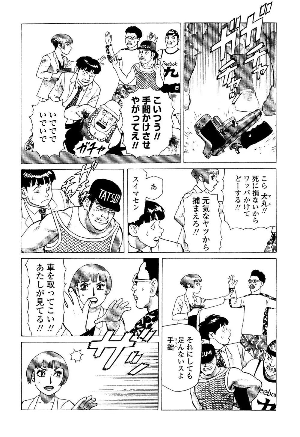 弾アモウ 5巻 Page.48