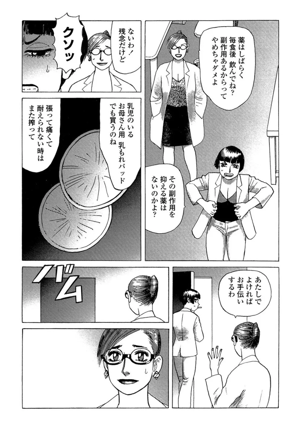 弾アモウ 5巻 Page.61