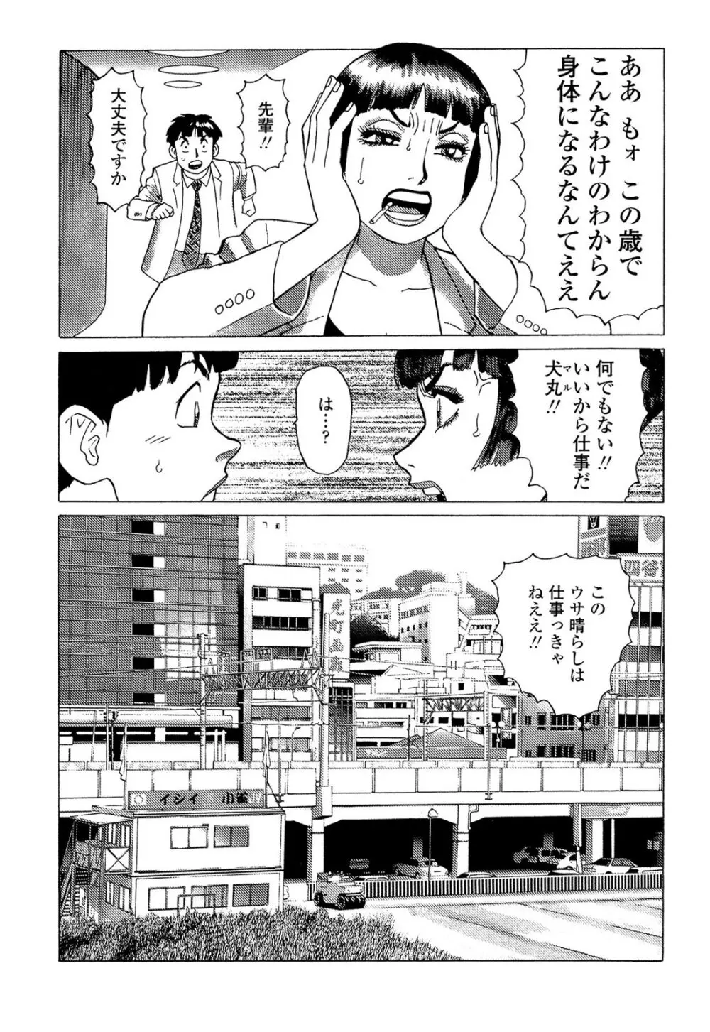 弾アモウ 5巻 Page.62