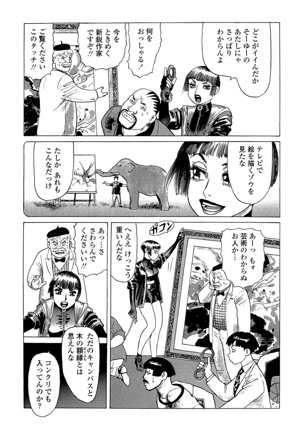 弾アモウ 5巻 Page.65