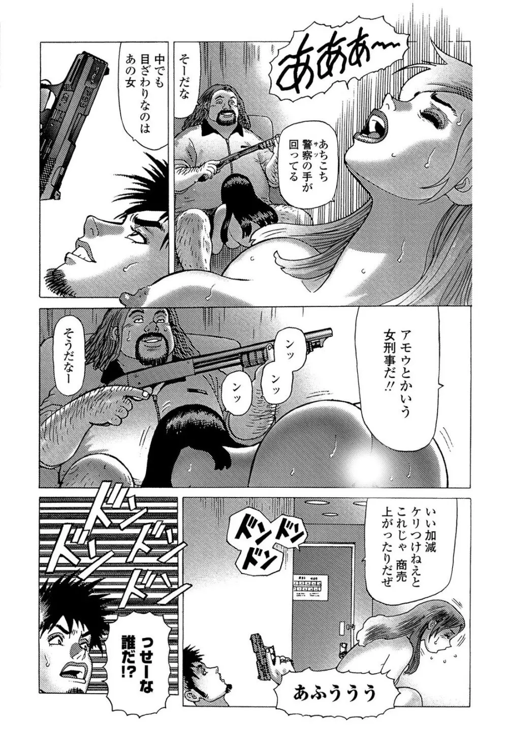 弾アモウ 5巻 Page.71