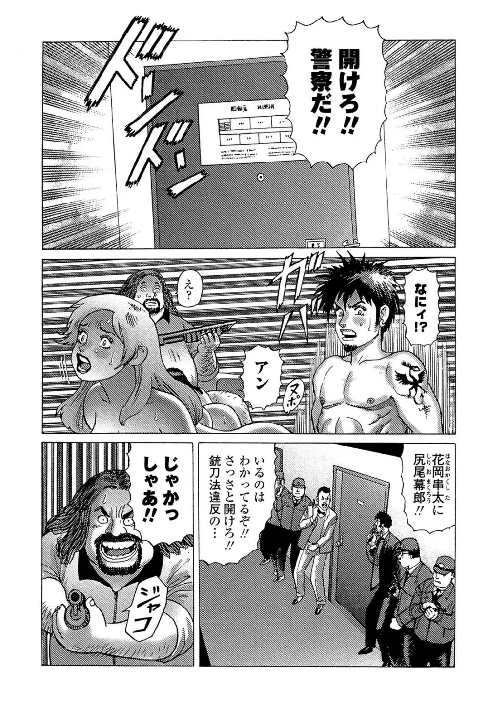 弾アモウ 5巻 Page.72