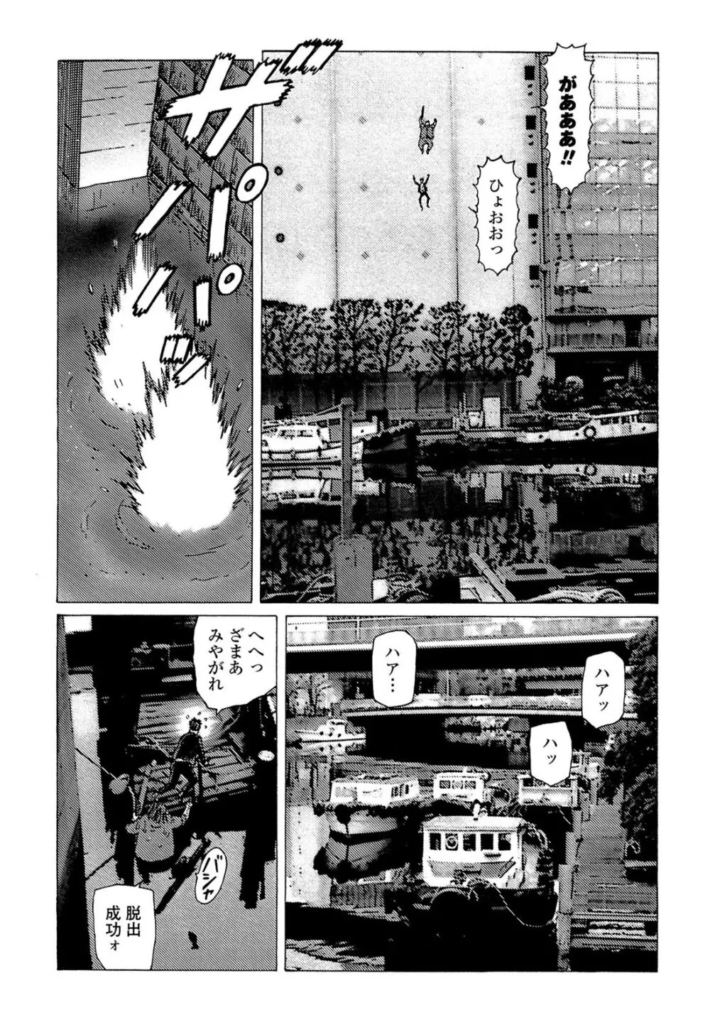 弾アモウ 5巻 Page.74