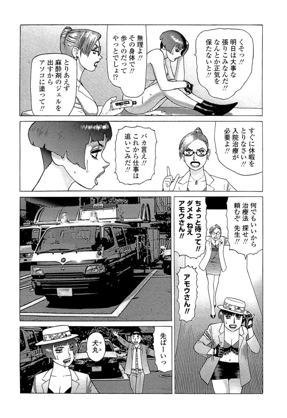 弾アモウ 5巻 Page.82