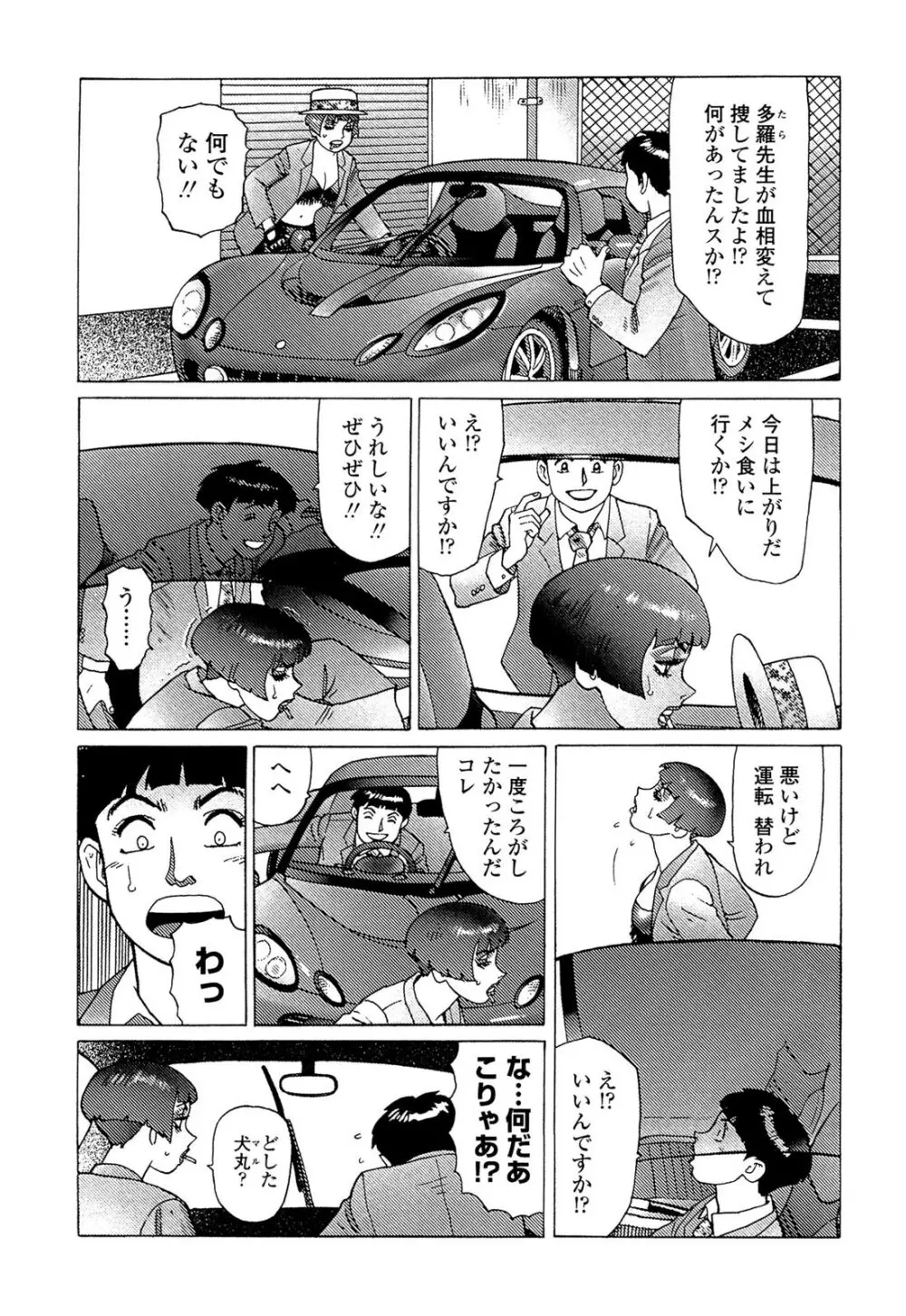 弾アモウ 5巻 Page.83