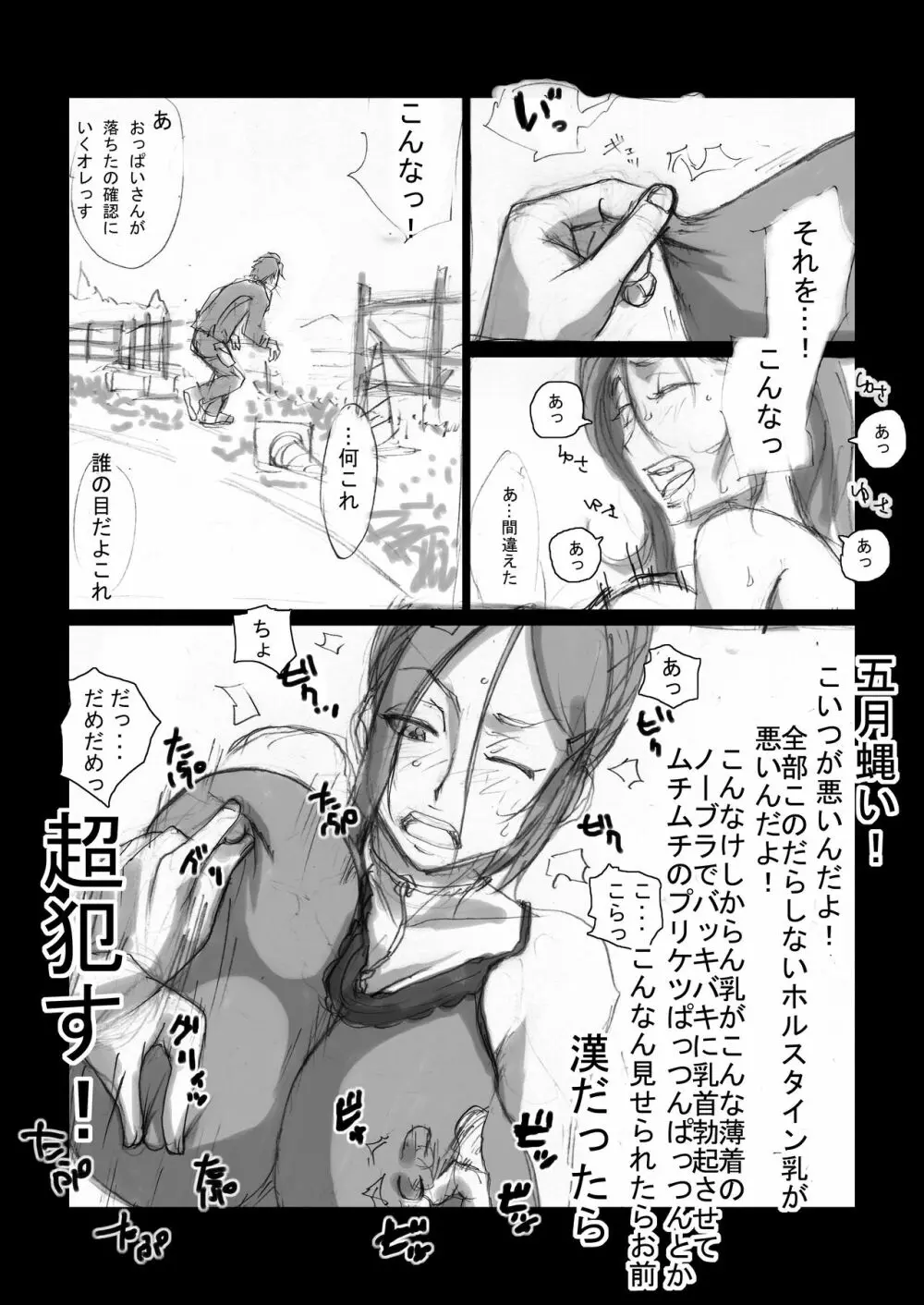 Rocketits;Yeees #16β 「このロケットの為だけに」 Page.7