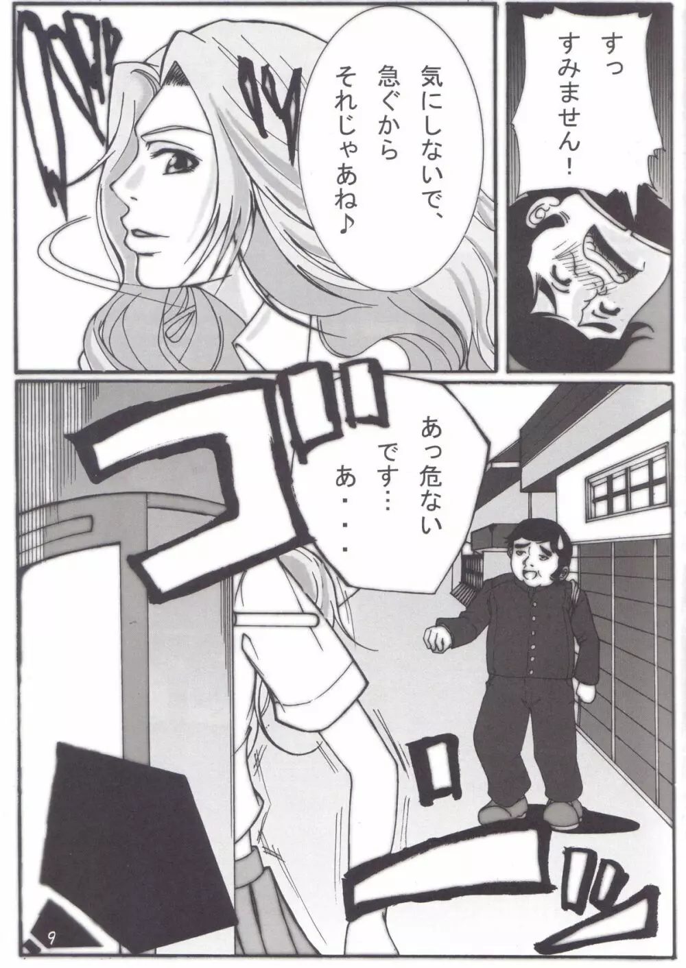 弁天快楽 5 Page.8