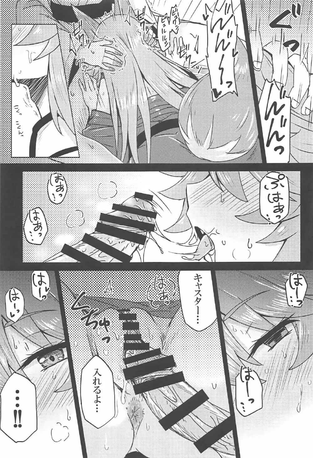 タマモとラブラブマイルーム! Page.14