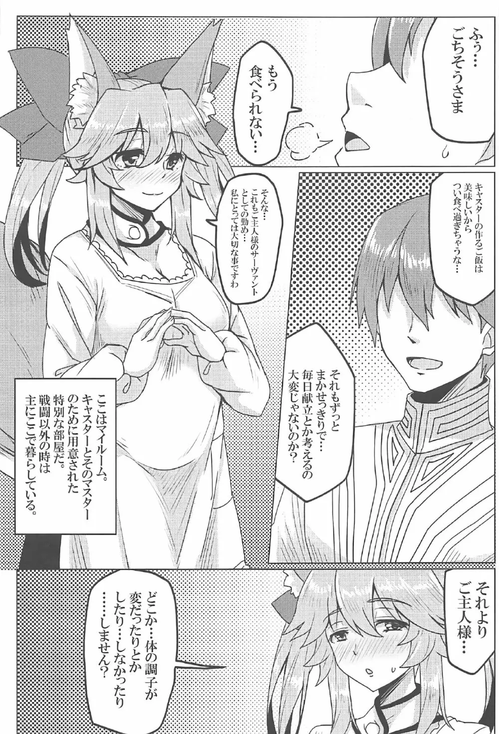 タマモとラブラブマイルーム! Page.4