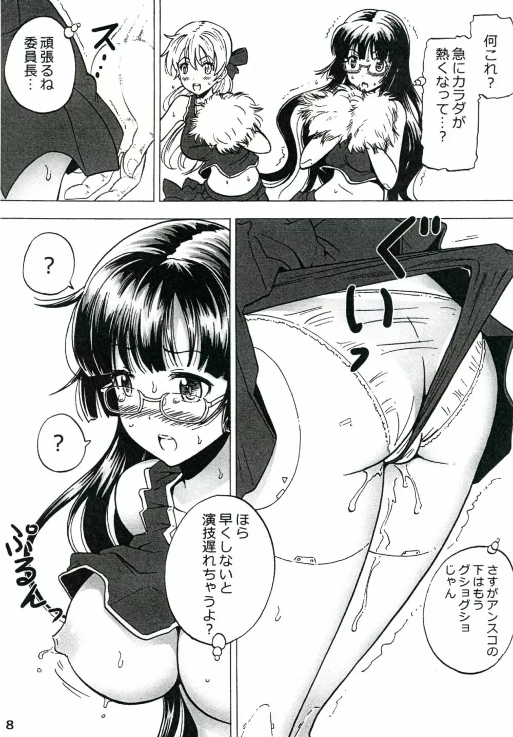 ぷりむす!創刊号 Page.8